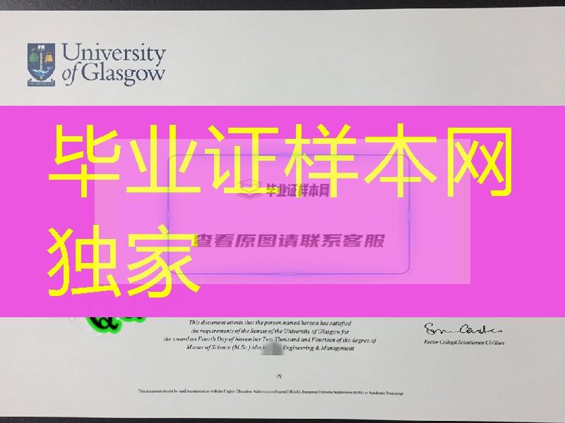 英国格拉斯哥大学毕业证硕士学位证书，University of Glasgow diploma degree