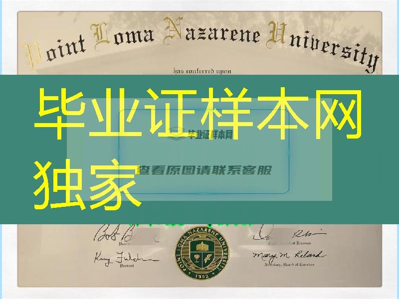 美国波因特洛马拿撒勒大学毕业证，point loma nazarene university diploma certificate