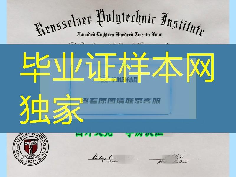 美国伦斯勒理工学院毕业证，Rensselaer Polytechnic Institute diploma