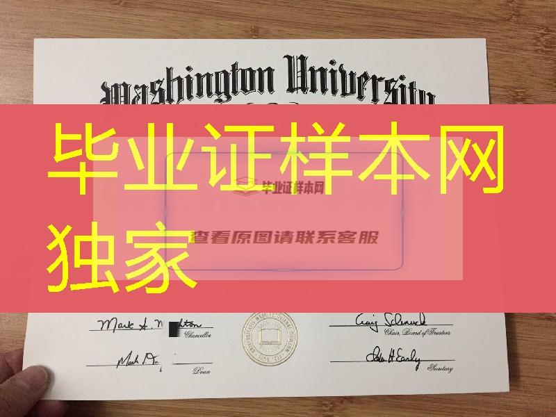 圣路易斯华盛顿大学毕业证案例，Washington University in St. Louis diploma certificate