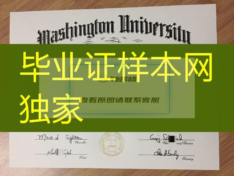 圣路易斯华盛顿大学毕业证案例，Washington University in St. Louis diploma certificate