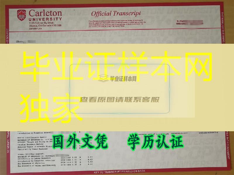 大卡尔顿大学专业设置：加拿大卡尔顿大学carleton university成绩单修改