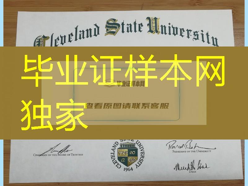 美国克里夫兰州立大学毕业证样本，cleveland state university diploma certificate