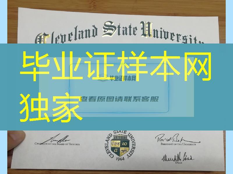 美国克里夫兰州立大学毕业证样本，cleveland state university diploma certificate