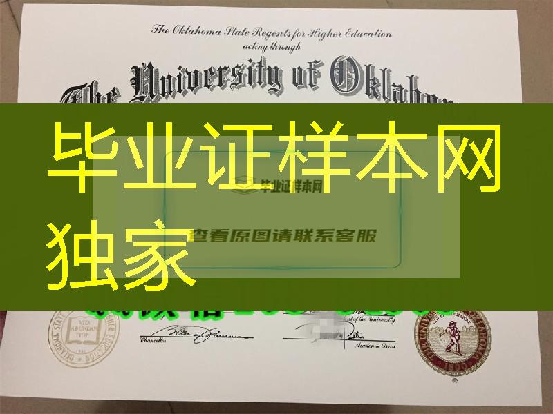 美国俄克拉荷马大学毕业证样式，University of Oklahoma diploma degree