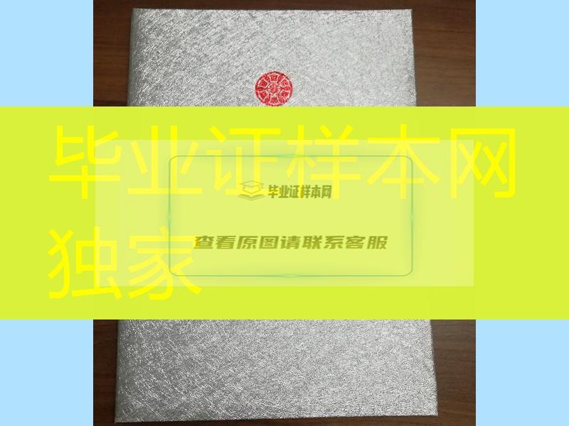 定制National Taiwan Normal University diploma Cover，国立台湾师范大学毕业证外壳