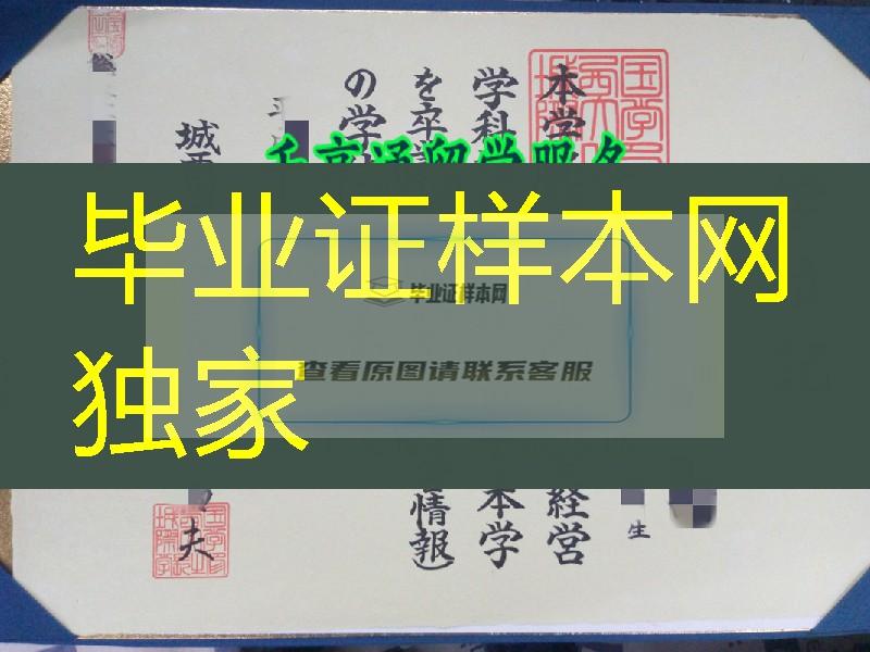 日本城西国际大学学位记，日本城西国际大学毕业证案例