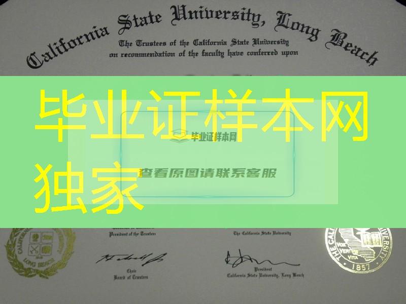 加州州立大学长滩分校毕业证，California State University - Long Beach diploma