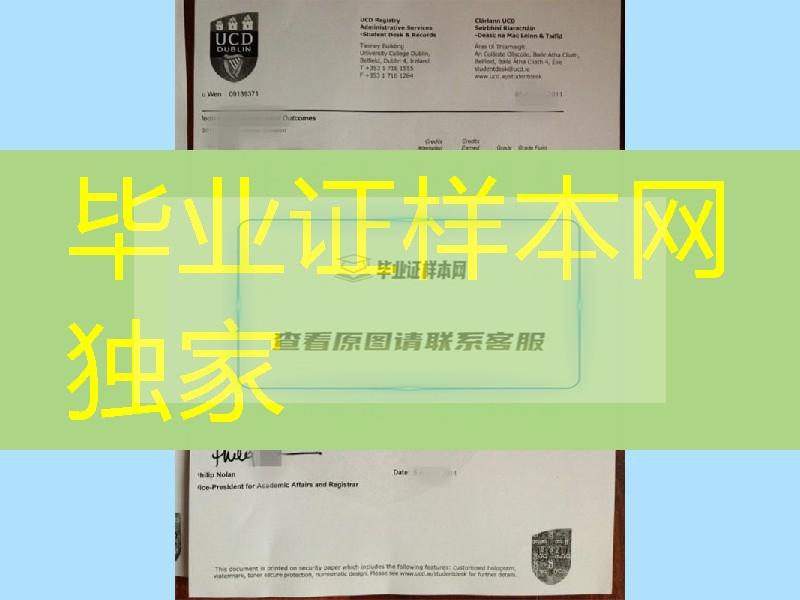 爱尔兰UCD大学成绩单防伪实拍，爱尔兰都柏林大学学分修改成绩单办理业务