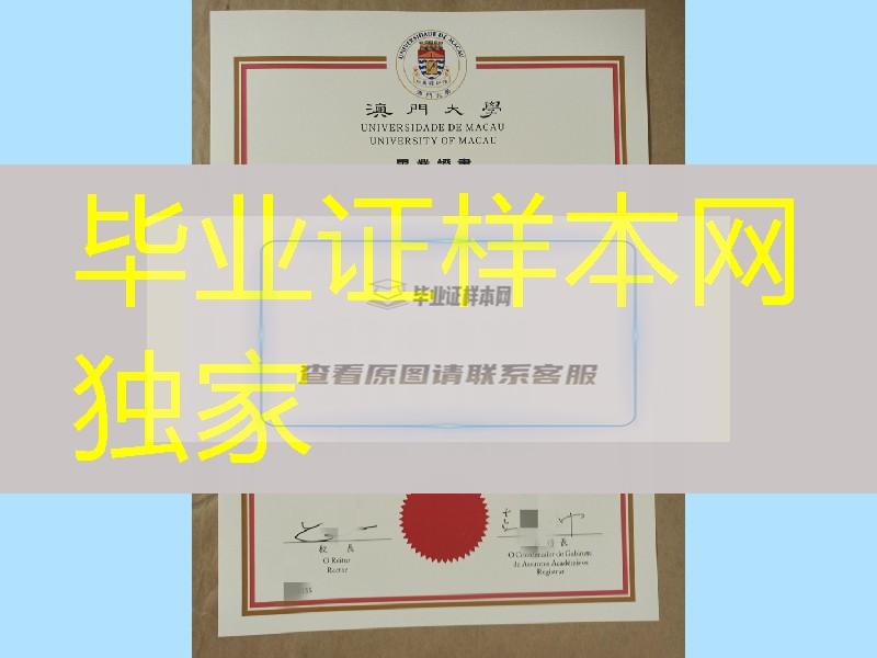 澳门大学毕业证，澳门大学工商管理学士学位证书，University of Macau diploma degree