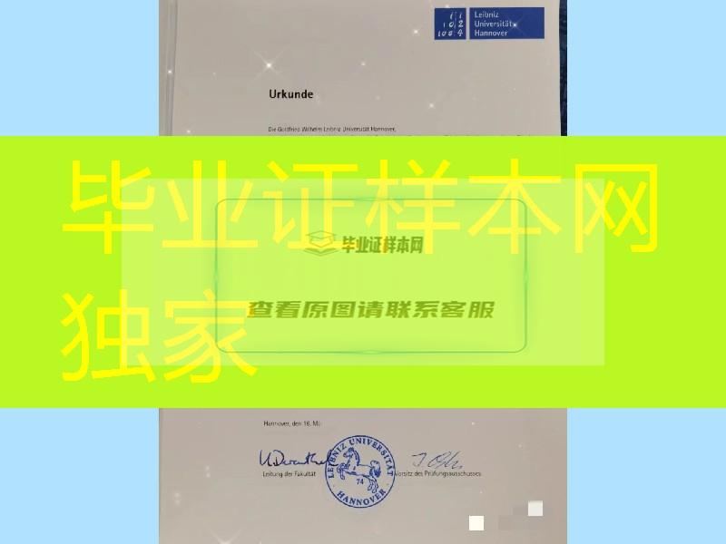 德国汉诺威大学毕业证成绩单，德国文凭样本，德国大学毕业证模版