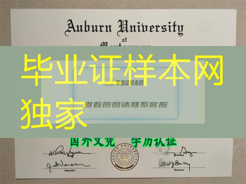 奥本大学蒙哥马利分校证书 - Auburn University at Montgomery diploma