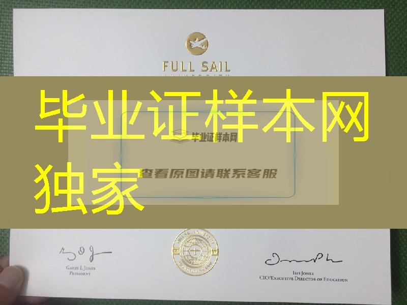 美国福赛大学毕业证成绩单，Full Sail University diploma certificate