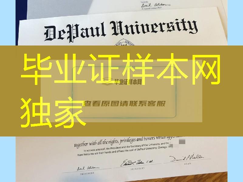 美国德保罗大学毕业证成绩单，DePaul University diploma degree