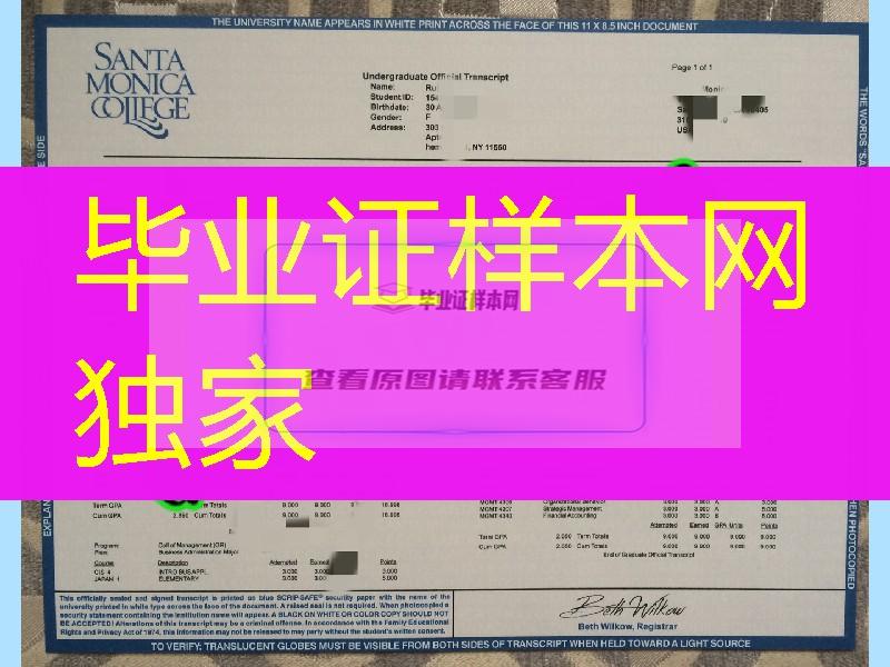 美国圣莫妮卡学院毕业证成绩单,Santa Monica College diploma certificate