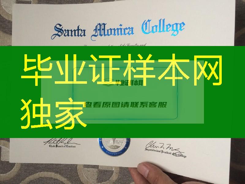 美国圣莫妮卡学院毕业证成绩单,Santa Monica College diploma certificate