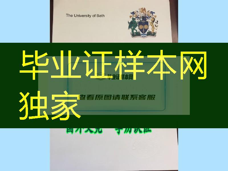 留学生实拍英国巴斯大学毕业证，University of Bath diploma