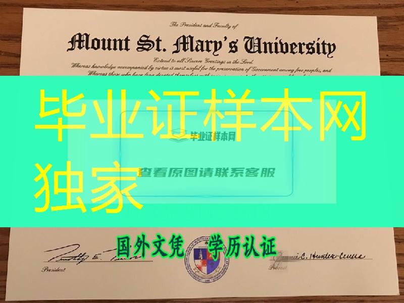 美国圣玛丽山大学毕业证 - Mount St. Mary's University diploma certificate