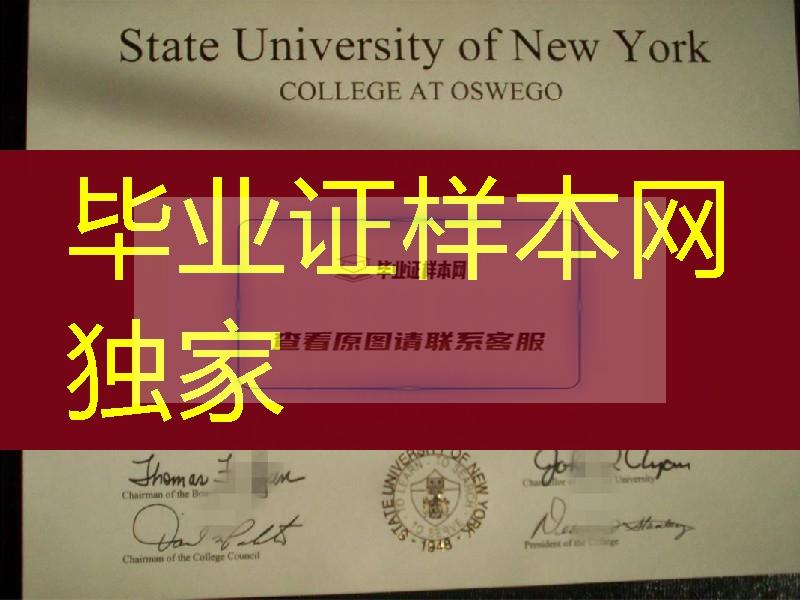 纽约州立大学奥斯威戈分校毕业证样式，State University of New York at Oswego Diploma