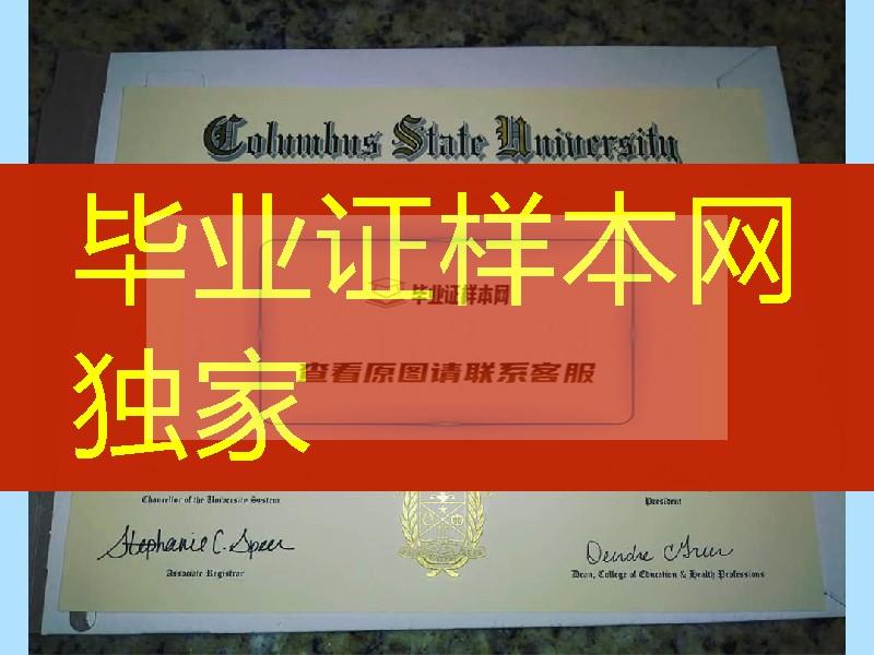 美国哥伦布州立大学毕业证，Columbus State University diploma certificate