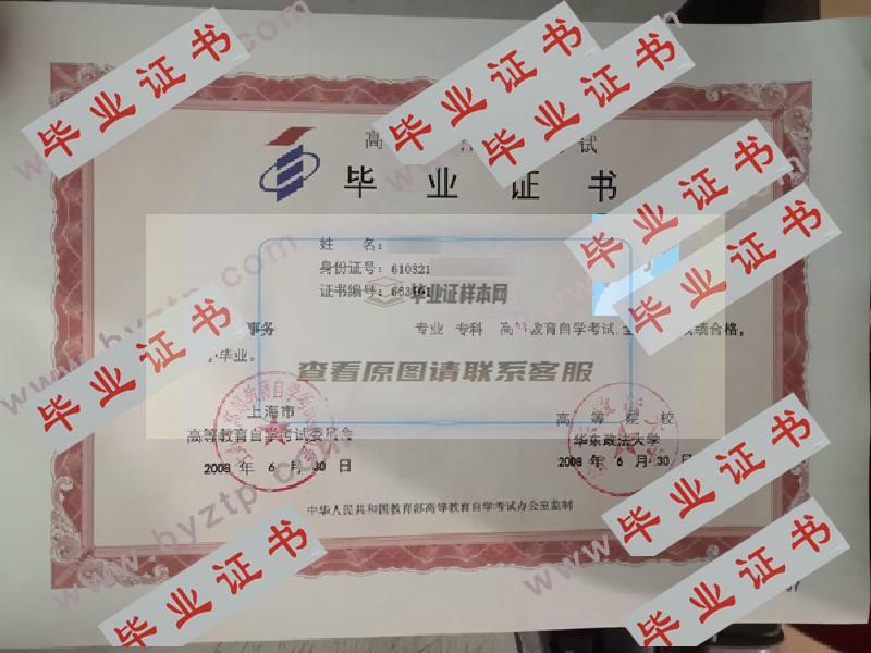 华东政法大学历届毕业证学位证样本图片_模板样式