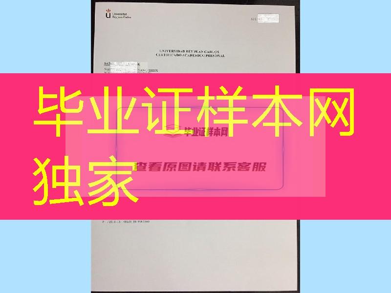 西班牙胡安卡洛斯国王大学成绩单，UNIVERSIDAD REY JUAN CARLOS transcript