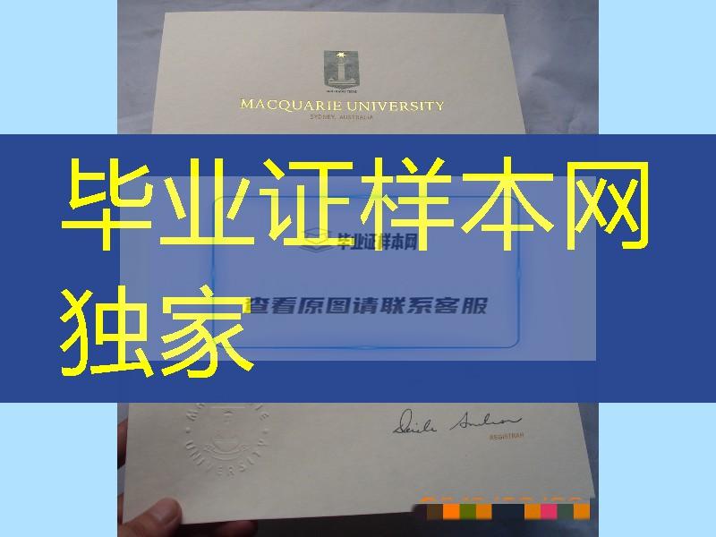 麦考瑞大学毕业证版本分享，麦考瑞大学学位证-Macquarie-University-diploma