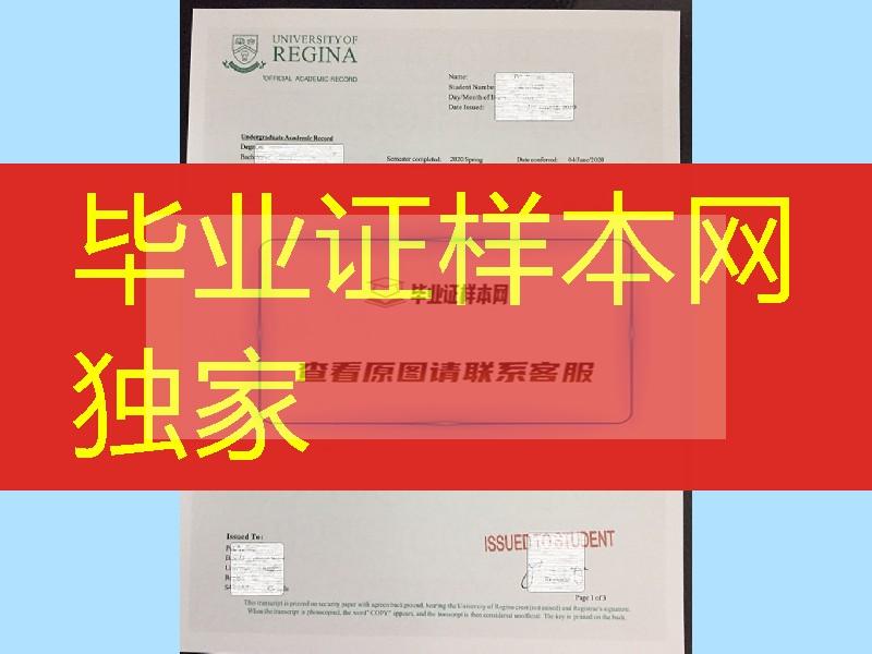 加拿大里贾纳大学毕业证成绩单，University of Regina diploma certificate