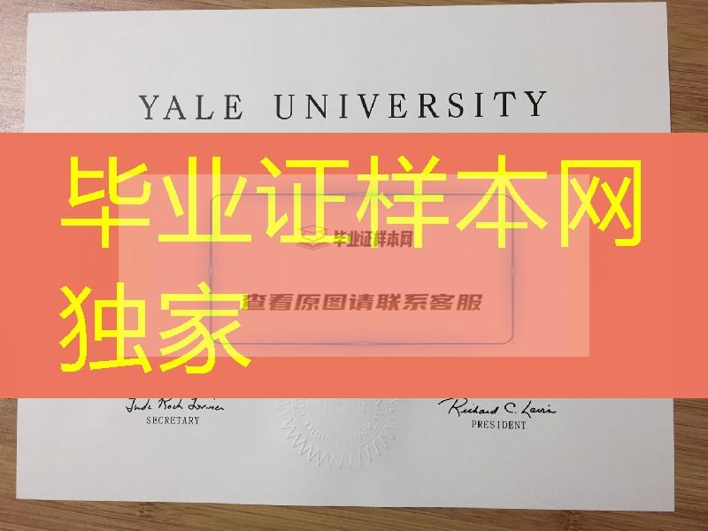 美国耶鲁大学毕业证学位证，Yale University diploma degree毕业证案例