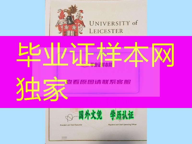 莱斯特大学硕士学位毕业证，University of Leicester master degree