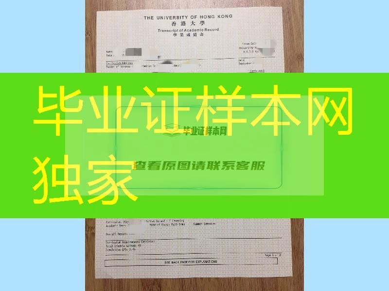 香港大学成绩单案例分享，University of Hong Kong transcript