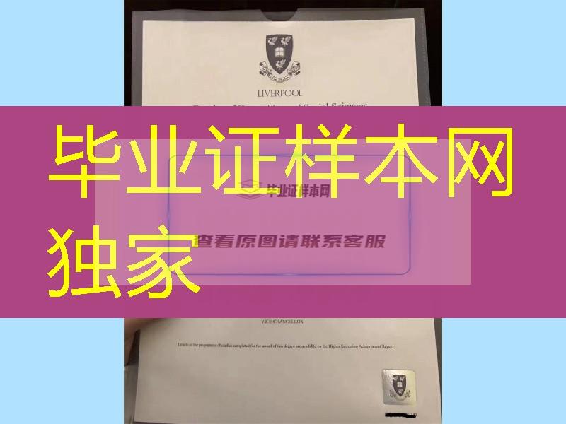 英国利物浦大学硕士毕业证真实版本，University of Liverpool master degree