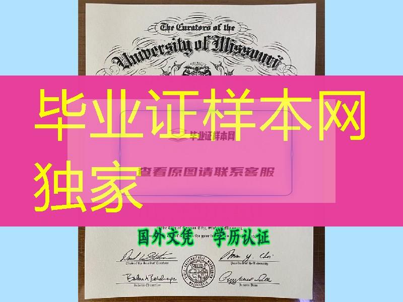 美国密苏里大学圣路易斯分校毕业证，University of Missouri St Louis diploma degree