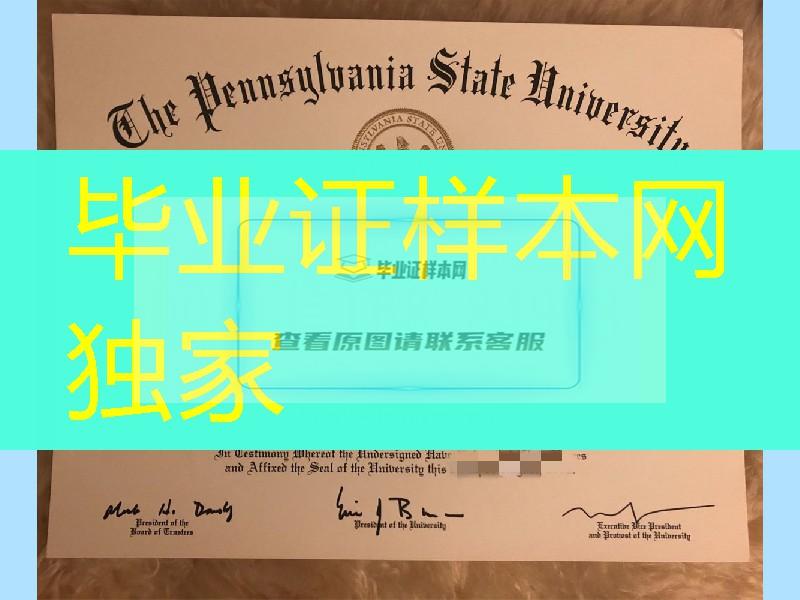 美国宾夕法尼亚州立大学毕业证成绩单，The Pennsylvania State University diploma certificate