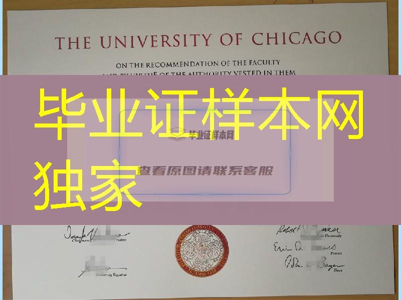 近拍芝加哥大学本科毕业证，University of Chicago bachelor degree