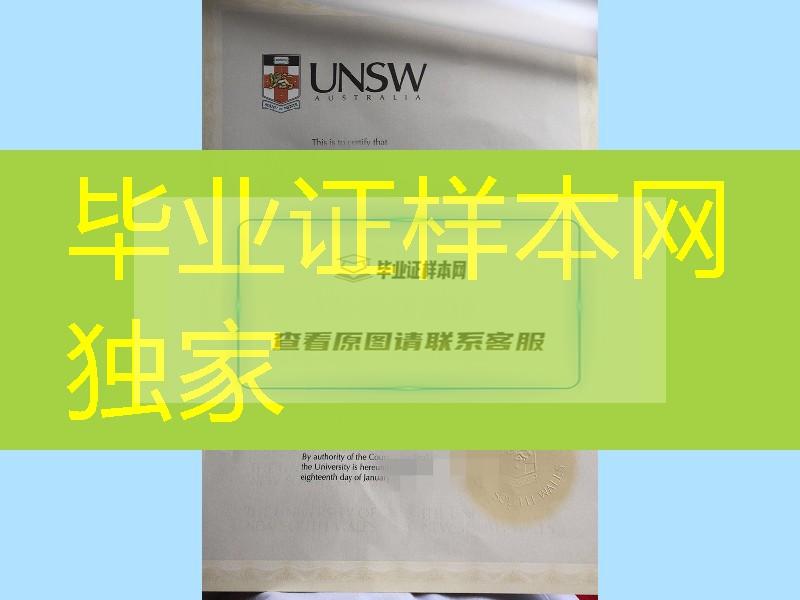 澳洲新南威尔士大学硕士学位毕业证，University of New South Wales diploma degree