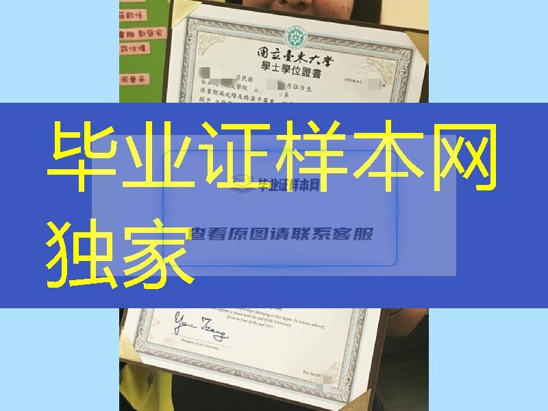 臺湾國立臺東大學畢業證學位證，National Taitung University diploma