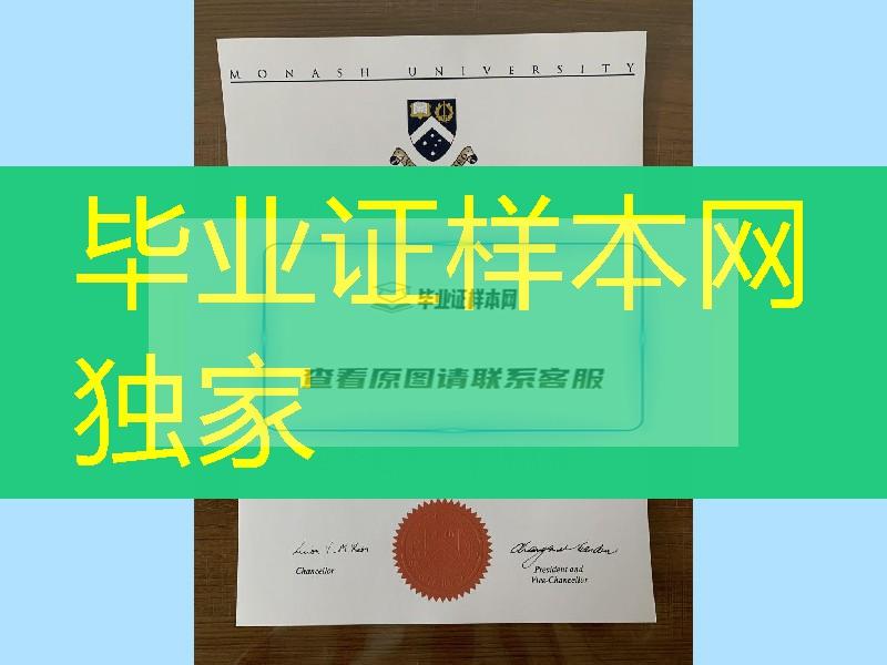 莫纳什大学硕士毕业证学位，Monash University master degree