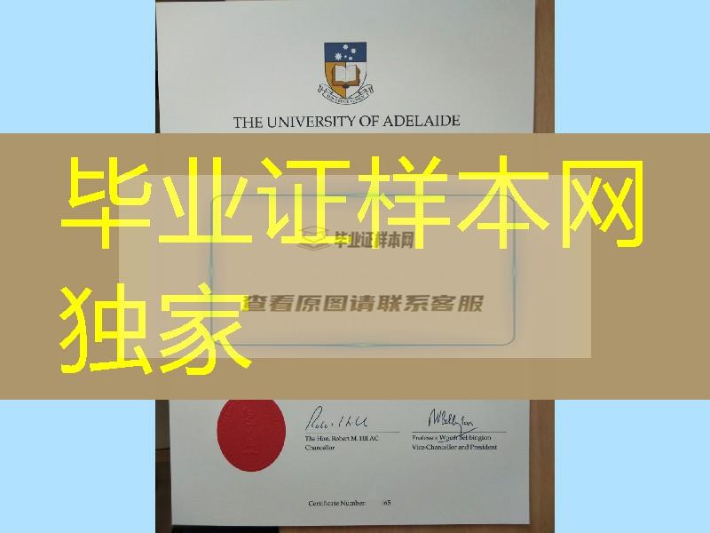 阿德莱德大学The University of Adelaide毕业证，澳洲阿德莱德大学毕业证成绩单补办