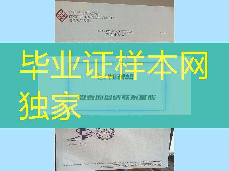 香港理工大学成绩单真实水印防伪实拍，印刷香港理工大学成绩单