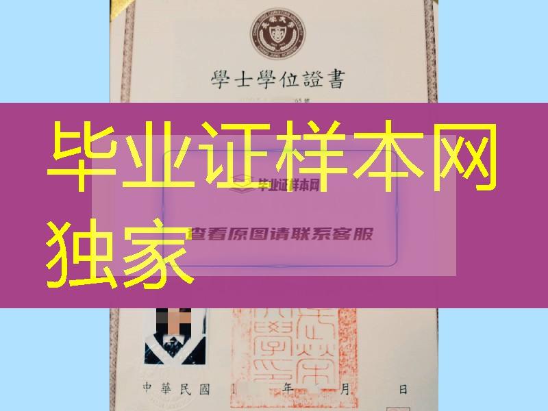 臺湾長荣大學畢業證學位證，台湾长荣大学Chang Jung Christian University diploma