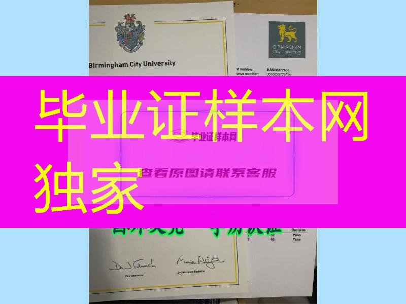 英国伯明翰城市大学毕业证成绩单一套，英国大学学历资料购买