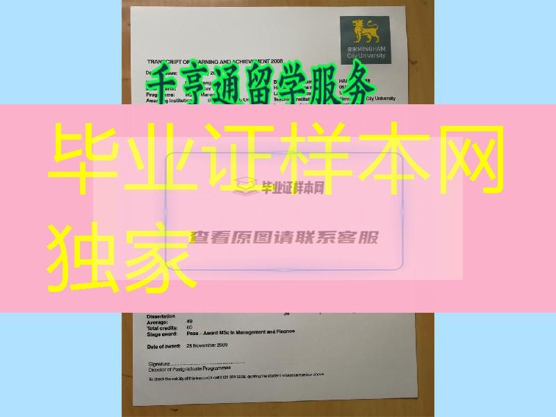 英国伯明翰城市大学毕业证成绩单一套，英国大学学历资料购买