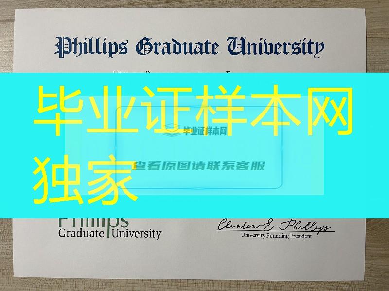 美国菲利普斯研究大学毕业证学位证，Phillips Graduate University diploma degree