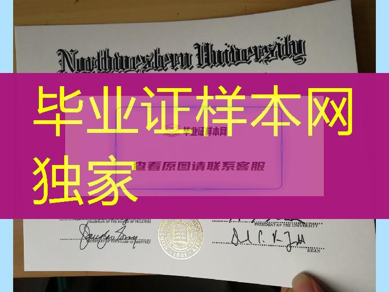 美国西北大学毕业证成绩单，Northwestern University diploma certificate