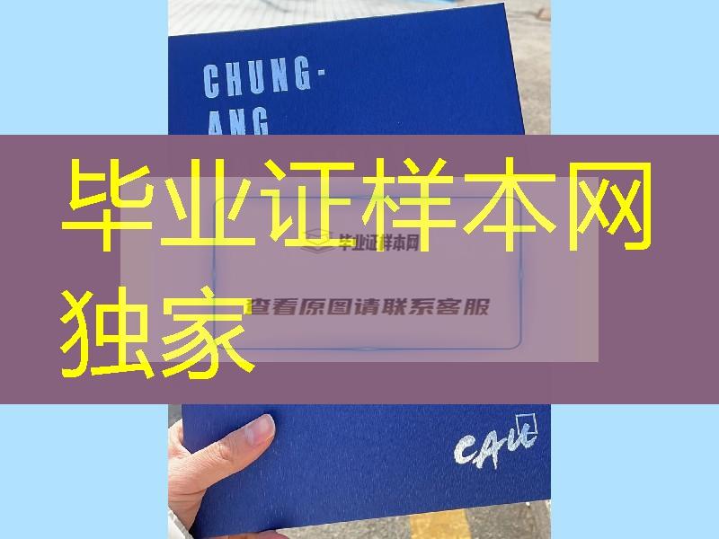 韩国中央大学毕业证与外壳定制，Chung-Ang University diploma