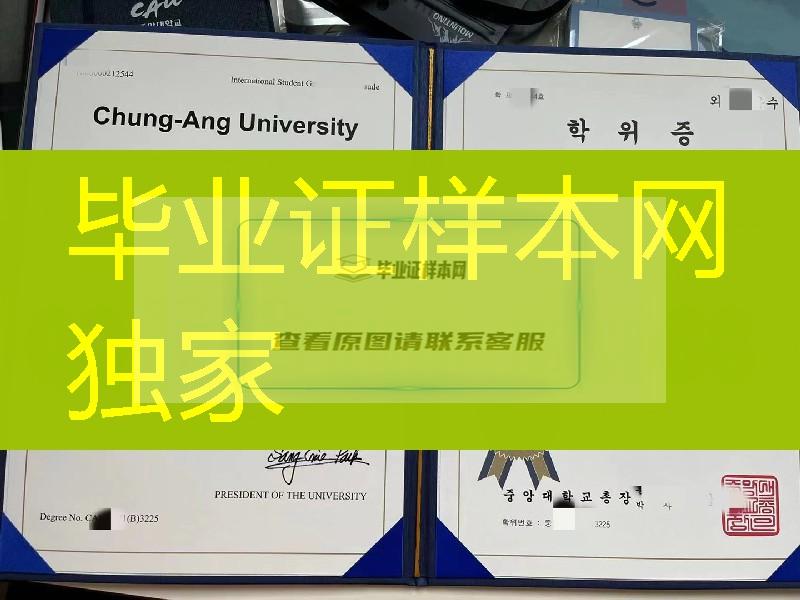 韩国中央大学毕业证与外壳定制，Chung-Ang University diploma