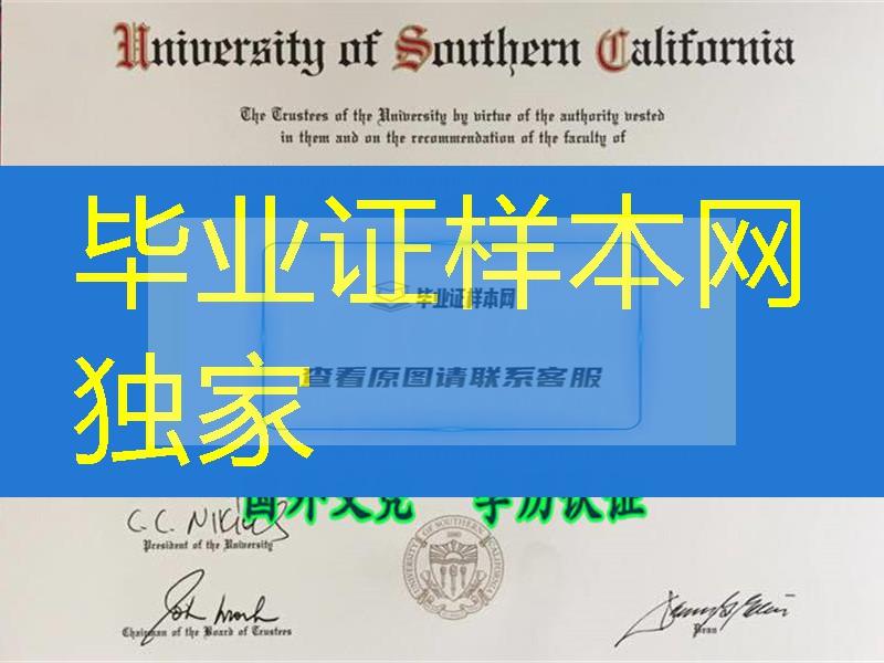 美国USC大学毕业证，南加州大学学位文凭，University of Southern California diploma