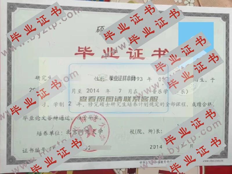 北京师范大学历届硕士毕业证学位证原版图片-模板-样本