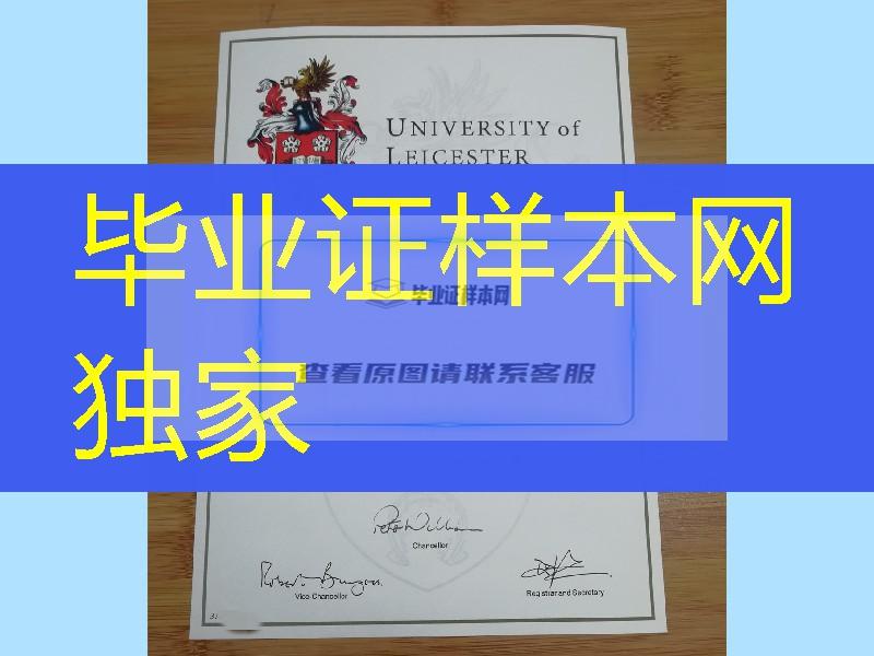 英国硕士学位毕业证，英国莱斯特大学硕士毕业证，University of Leicester diploma degree